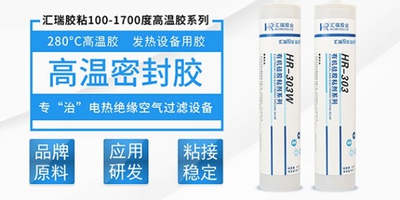 是否有能耐酸堿工況的200度高溫膠水？