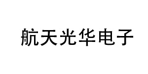 匯瑞膠粘合作客戶(hù)-北京航天光華電子技術(shù)有限公司