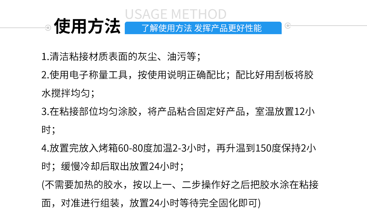 硅膠包金屬膠水使用方法